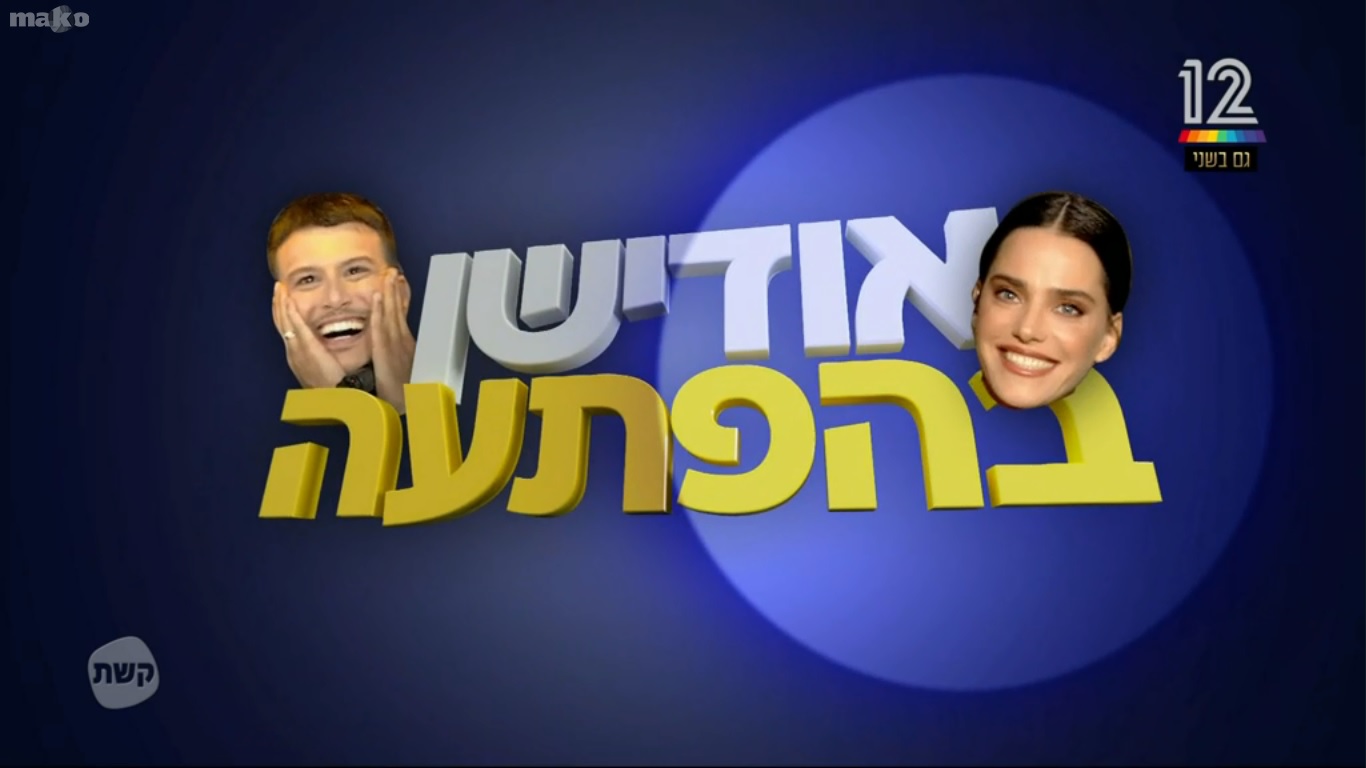 איפה הפאסון? געגועים לאולפן השקוף של עינת שרוף. "הכוכב הבא" (צילום מסך: קשת 12)