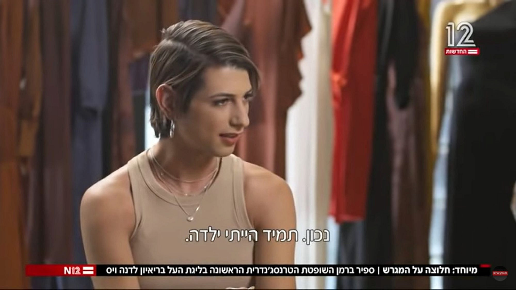 ספיר ברמן בריאיון עם דנה וייס (צילום מסך: קשת 12)