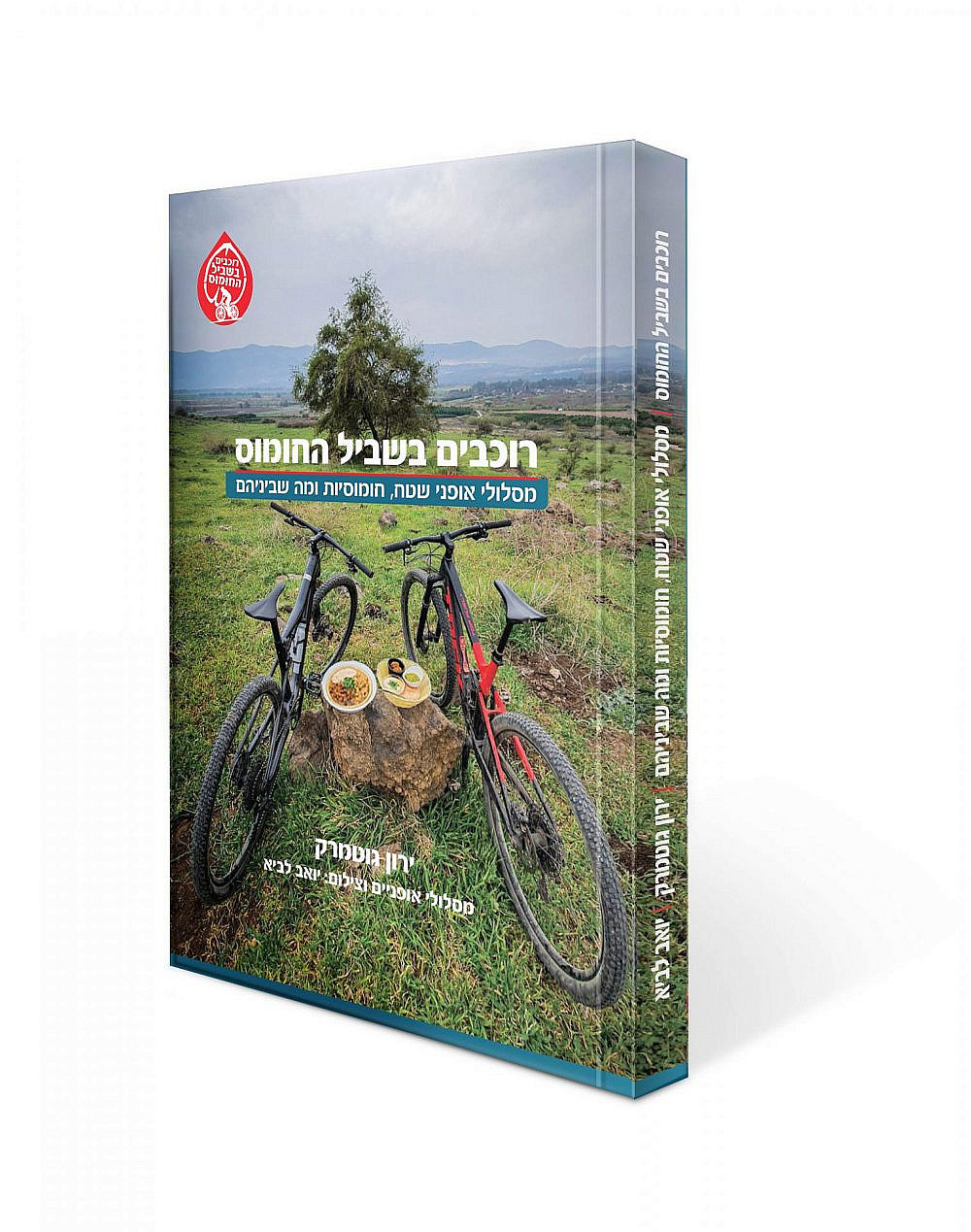 רוכבים בשביל החומוס