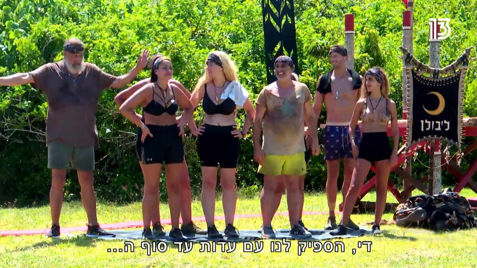 אמממ...עד סוף הפרק? "הישרדות" (צילום מסך: רשת 13)