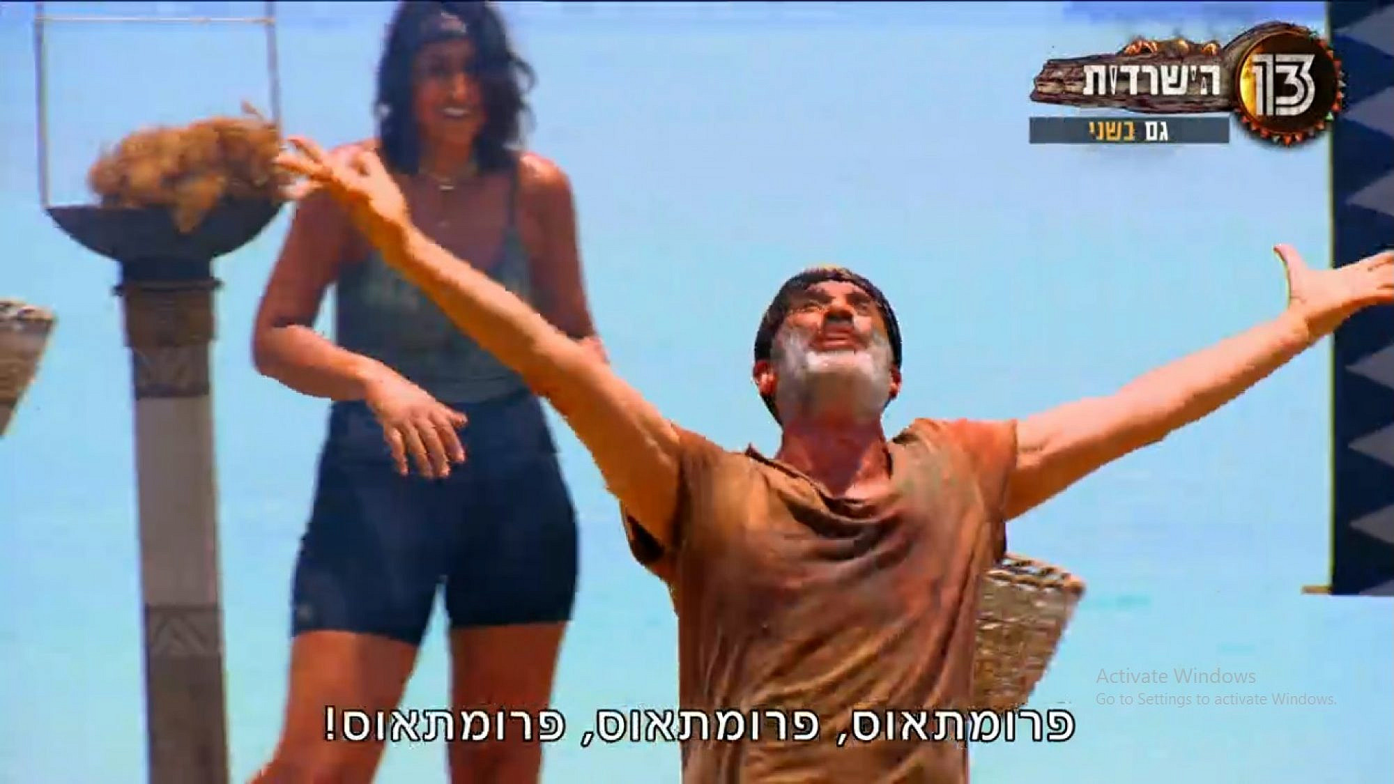 שנים של אימון במסיבות יומולדת השתלמו. יובל ב"הישרדות" (צילום מסך: רשת 13)