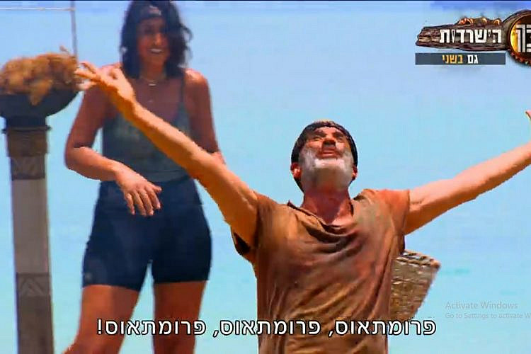 שנים של אימון במסיבות יומולדת השתלמו. יובל ב"הישרדות" (צילום מסך: רשת 13)