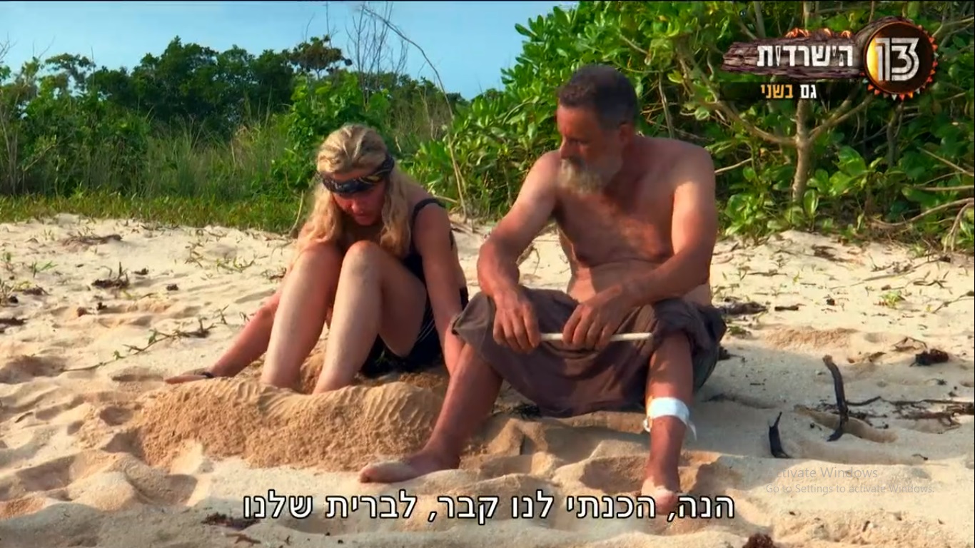 אבא, אמא, דנדן. "הישרדות" (צילום מסך: רשת 13)