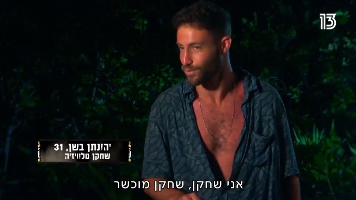 לידיעת המלהקים. יהונתן ב"הישרדות" (צילום מסך: רשת 13)