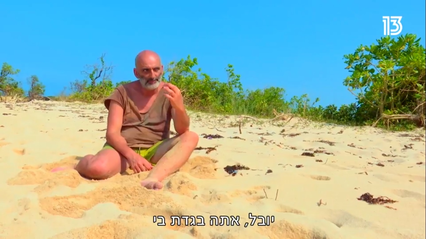 אני? אסטרטגיות? יובל המבולבל ב"הישרדות" (צילום מסך: רשת 13)