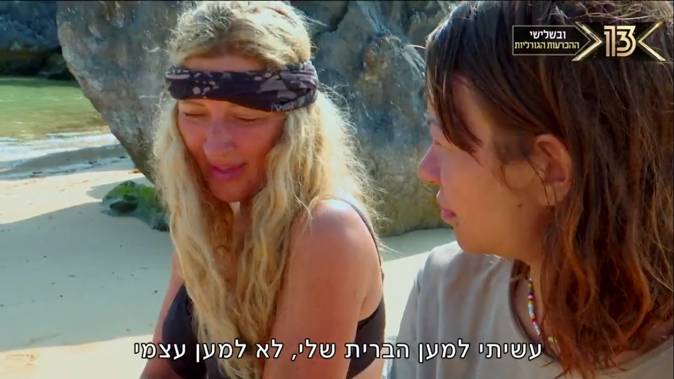 אין מה לדאוג לה. ליה ב"הישרדות" (צילום מסך: רשת 13)