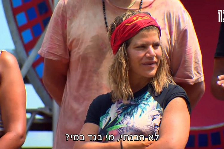 "הישרדות" (צילום מסך: רשת 13)