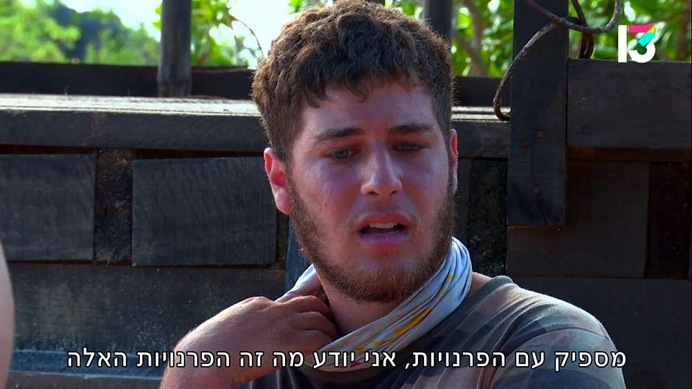 זה לא פרנויות, באמת מדיחים אותך. גדי ב"הישרדות" (צילום מסך: רשת 13)