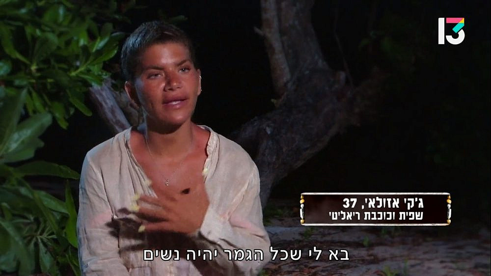 מעניין. ג'קי, "הישרדות" (צילום מסך: רשת 13)