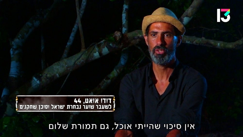 מה אתה סח. דודו, "הישרדות" (צילום מסך: רשת 13)