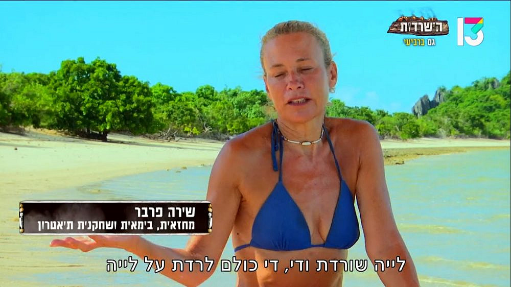אמרנו ברית בנות? אז אמרנו. שירה ב"הישרדות" (צילום מסך: רשת 13)