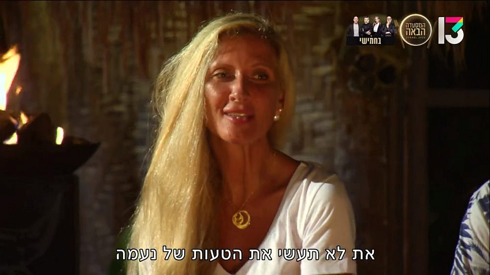 האמת? היא כנראה תעשה את הטעות של נעמה. ליה ב"הישרדות" (צילום מסך: רשת 13)