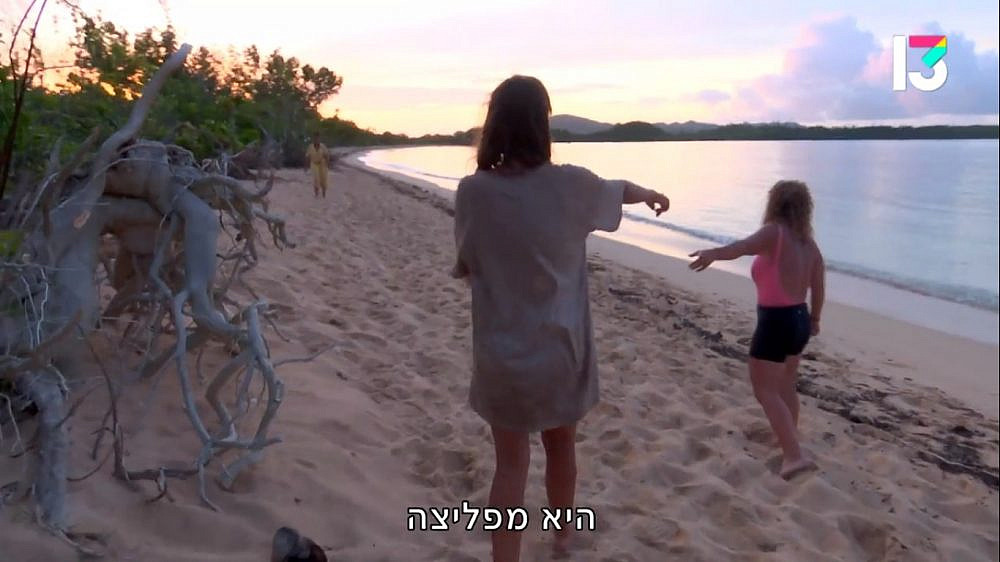 המדיחה היא המסריחה. "הישרדות" (צילום מסך: רשת 13)