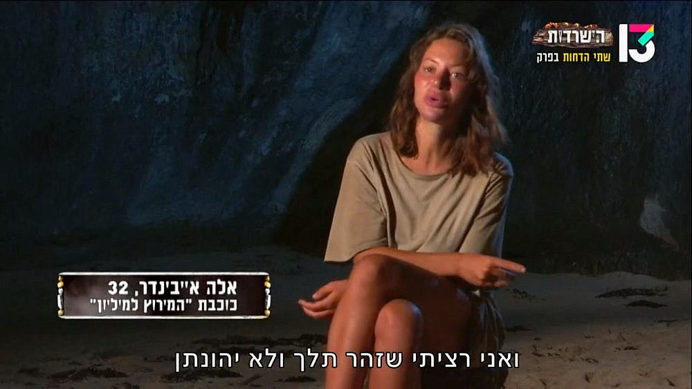 רצית גם מליון שקל, וגם את זה לא תקבלי. אלה ב"הישרדות" (צילום מסך: רשת 13)