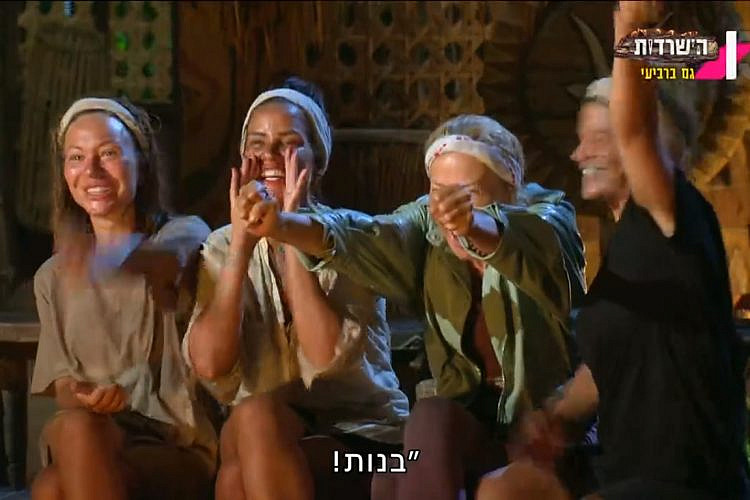 נשים נשים, שק של בריתות. "הישרדות". (צילום מסך/רשת 13)