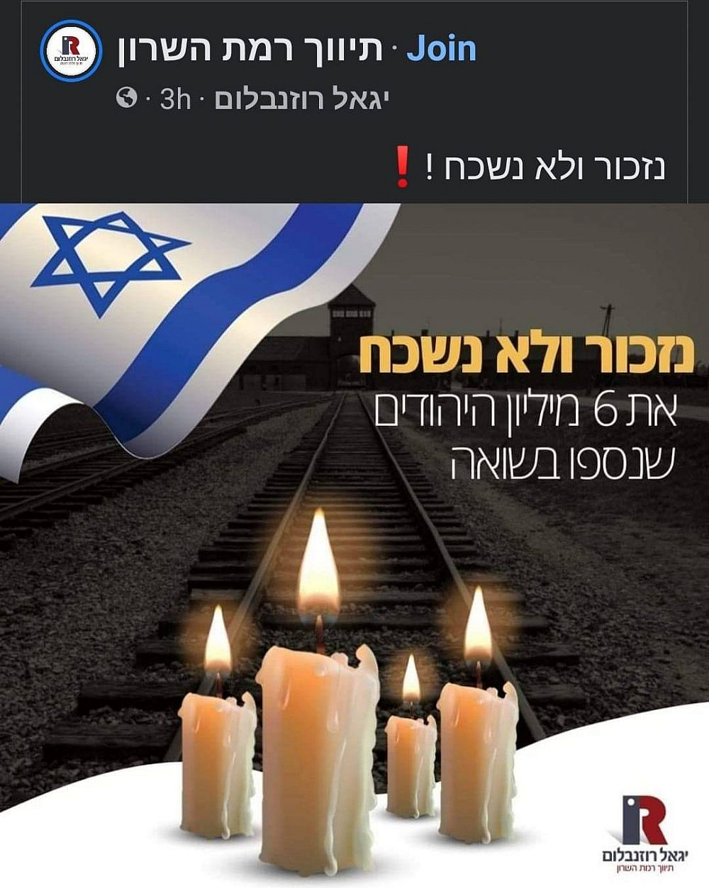 פוסט יום השואה, צילום מסך מתוך עמוד פייסבוק