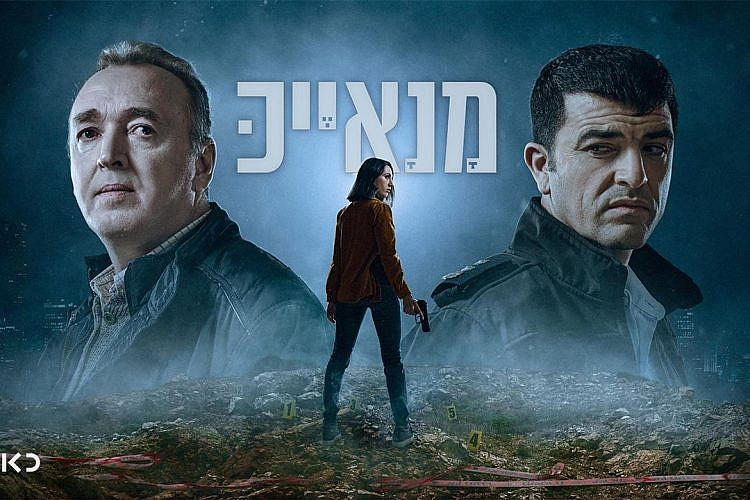 למי קראת שוטר? "מנאייכ" בכאן 11.צילום:  משה נחומוביץ