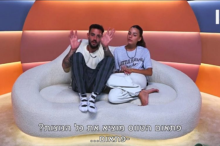 דיאנתנאל? נתנאליאן? תבחרו אתם. "האח הגדול". צילום מסך/ רשת 13