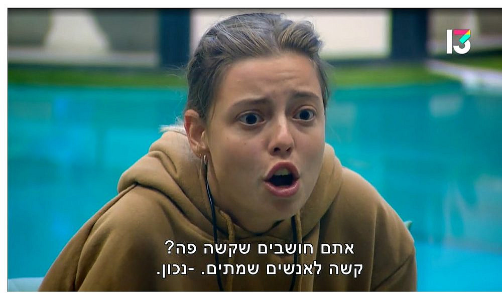קצת פרופורציות, בסדר? "האח הגדול". צילום מסך, רשת 13