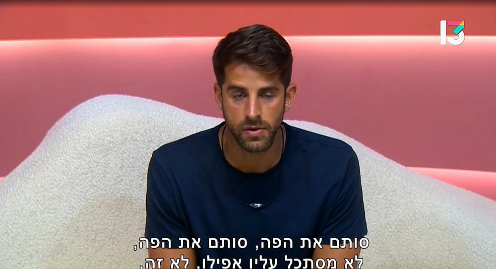 כולם סותמים את הפה רגע אחרי הדחה כזו. שחף. "האח הגדול". צילום מסך: רשת 13