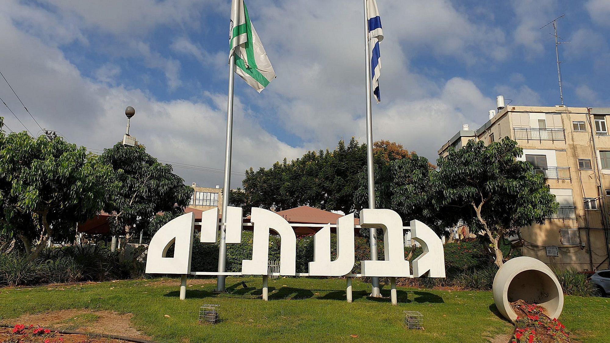 זה הלוגו הכי מצחיק שיש לעיר בישראל. גבעתיים (צילום: Shutterstock)