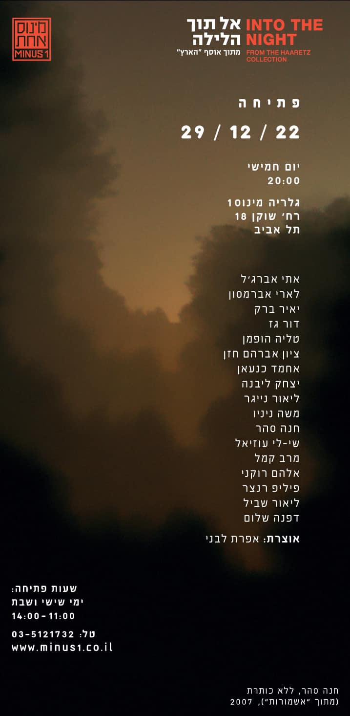 גלריה מינוס 1 גלריה מינוס 1