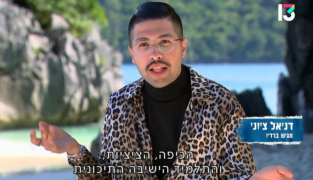 ציציות אתה אומר, כן? דניאל ציוני ב"הישרדות" (צילום מסך: רשת 13)