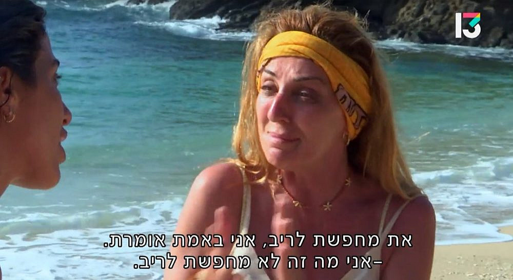 איך הם אוהבים גילנות. אלית, "הישרדות" (צילום מסך: רשת 13) איך הם אוהבים גילנות. אלית, "הישרדות" (צילום מסך: רשת 13)