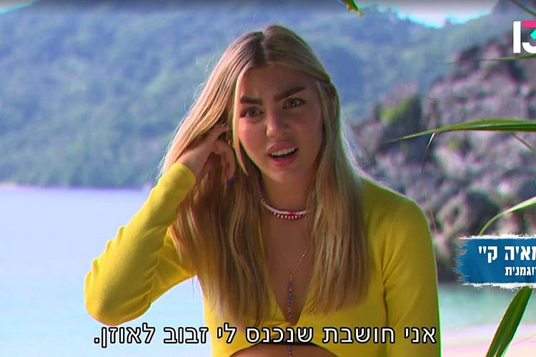 אוקיי, יש לנו את זה. מאיה קיי ב"הישרדות" (צילום מסך: רשת 13)