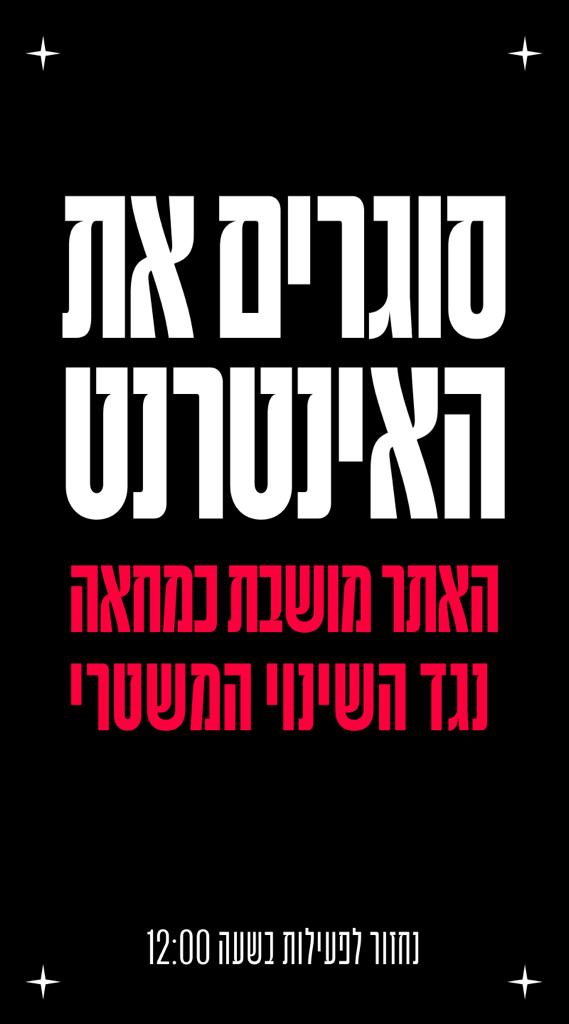 אף פיקסל לא יזוז פה בשעה הקרובה. שביתה למען הדמוקרטיה