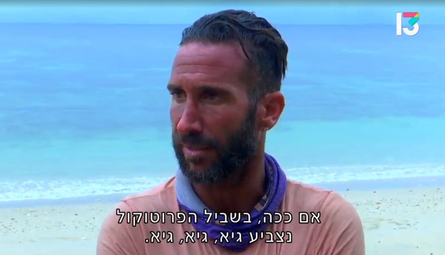 רגע לפני הטוויסט החשוד. אבירן, "הישרדות" (צילום מסך: רשת 13) רגע לפני הטוויסט החשוד. אבירן, "הישרדות" (צילום מסך: רשת 13)