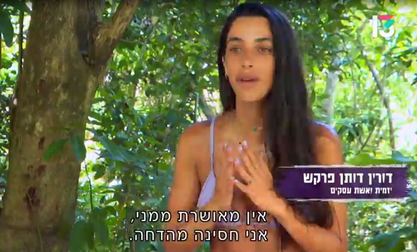 גם אנחנו מאושרים ממך. דורין, "הישרדות" (צילום מסך: רשת 13) גם אנחנו מאושרים ממך. דורין, "הישרדות" (צילום מסך: רשת 13)