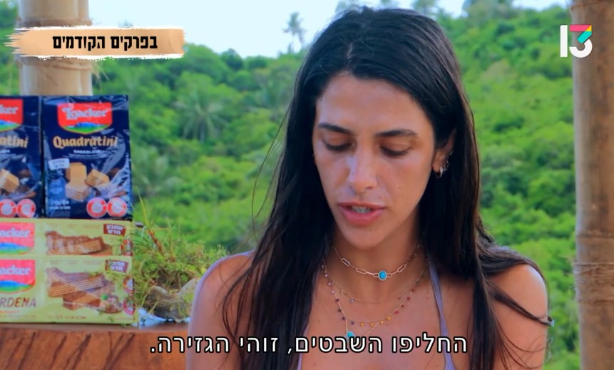גזירה שהציבור ייאלץ לעמוד בה. דורין, "הישרדות" (צילום מסך: רשת 13)