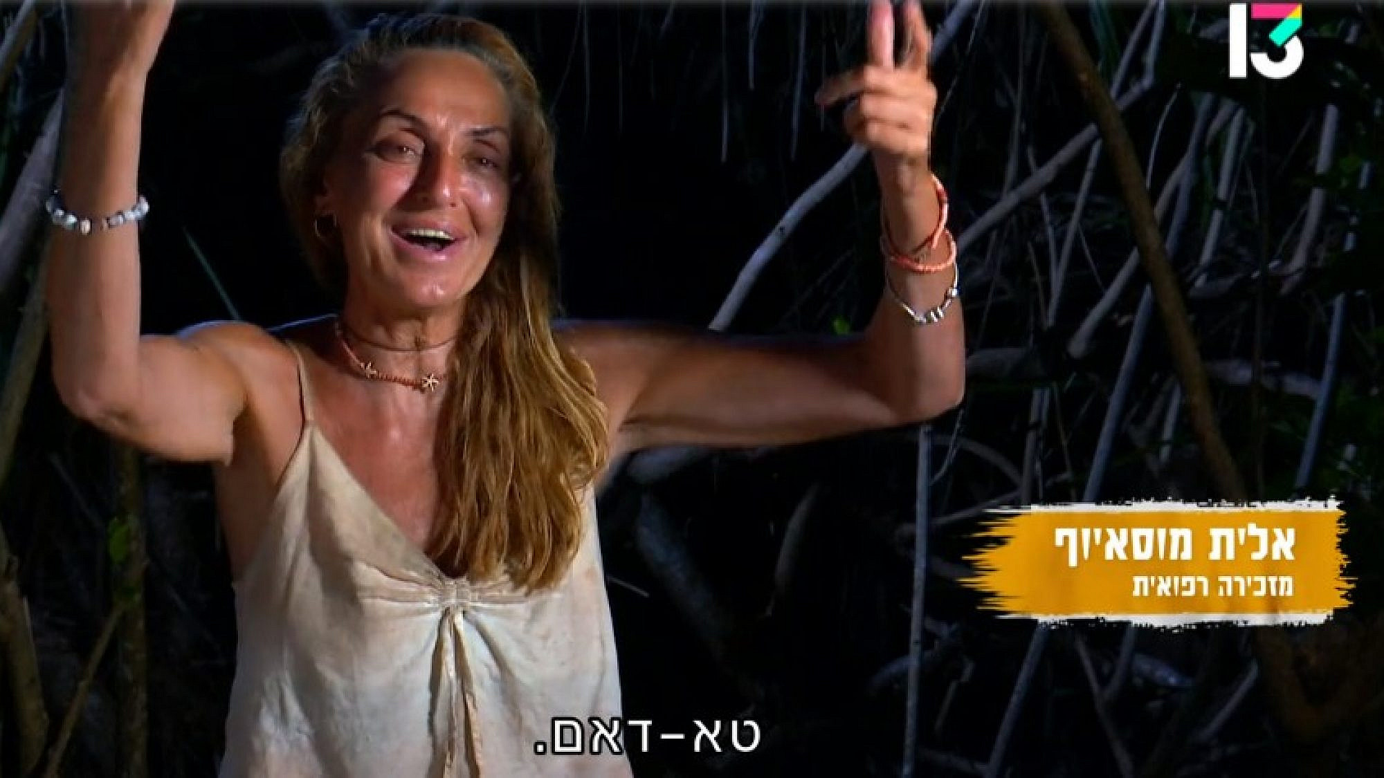 "הישרדות" (צילום מסך: רשת 13)
