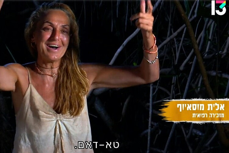 "הישרדות" (צילום מסך: רשת 13)