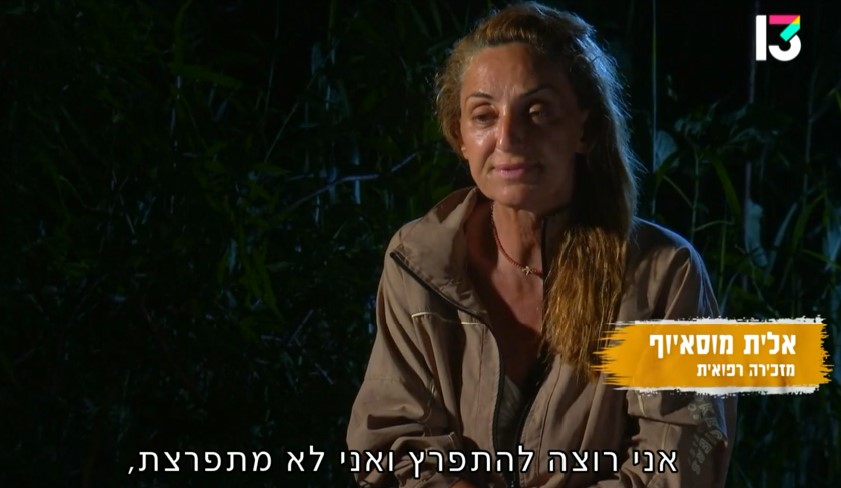 בשביל מה ללהק אותם אם לא נותנים להם צ'אנס? אלית, "הישרדות" (צילום מסך: רשת 13)