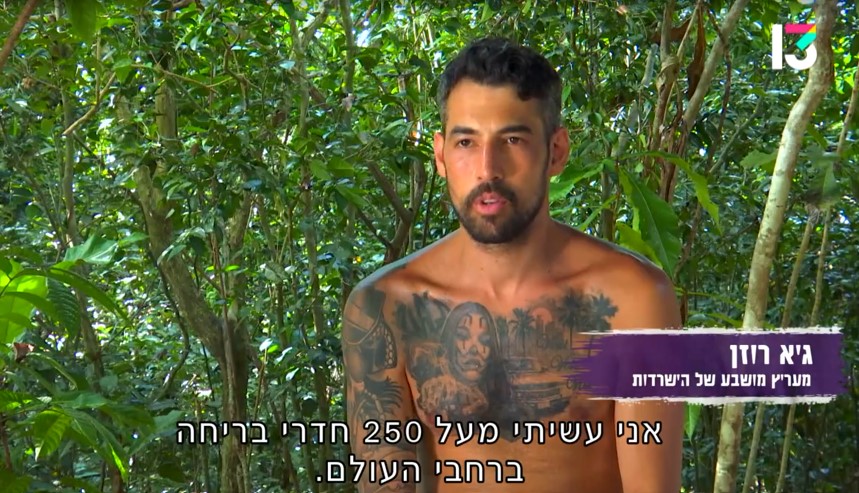 אז אתה אומר שאין לך חיים, בעצם. גיא, "הישרדות" (צילום מסך: רשת 13) אז אתה אומר שאין לך חיים, בעצם. גיא, "הישרדות" (צילום מסך: רשת 13)