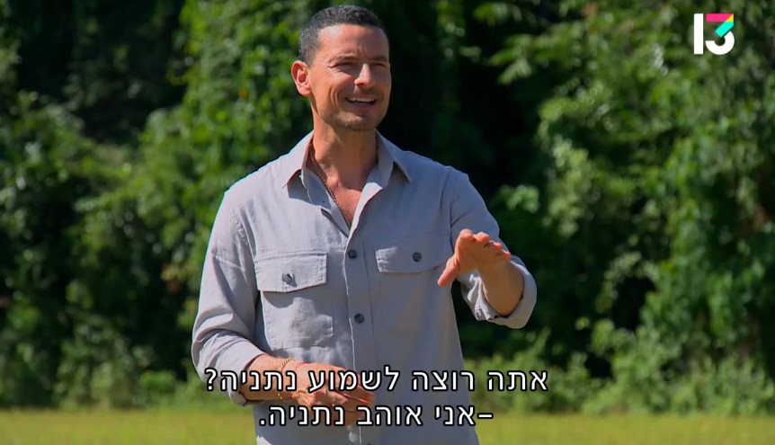 דבר איתי נתניה. "הישרדות" (צילום מסך: רשת 13)