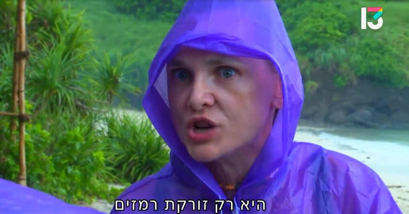 בסדר בסדר, אבל למה את כועסת. נטשה, "הישרדות" (צילום מסך: רשת 13)
