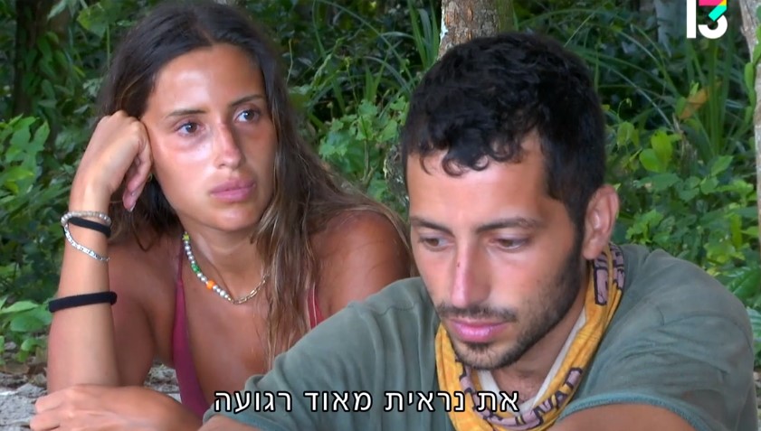 "הישרדות" (צילום מסך: רשת 13)