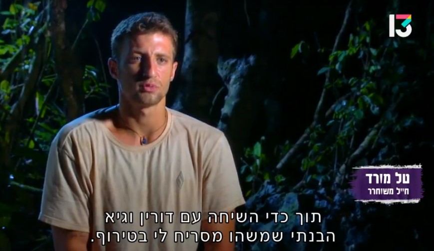 משהו מסריח וזו התערבות הפקה. טל, "הישרדות" (צילום מסך: רשת 13) משהו מסריח וזו התערבות הפקה. טל, "הישרדות" (צילום מסך: רשת 13)