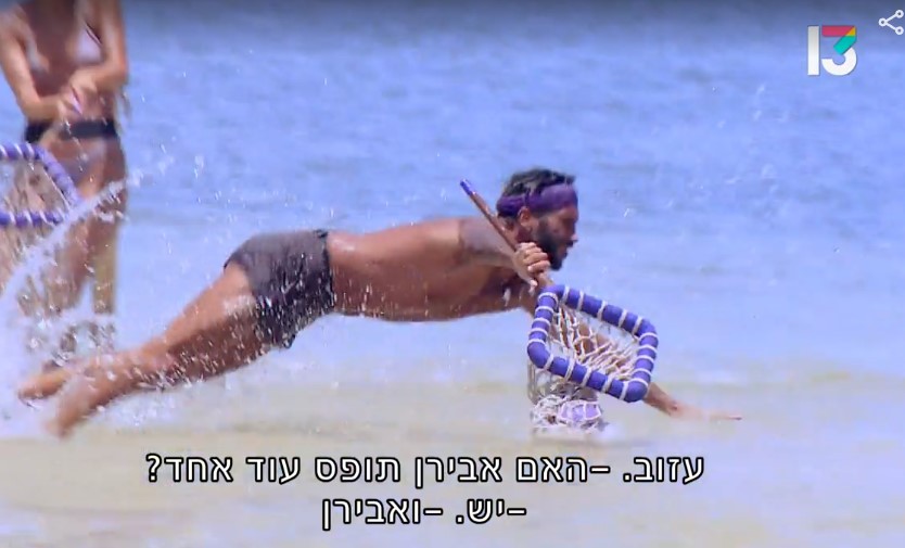 צייר אותי משחקת לקרוס כמו אחת הנערות הצרפתיות שלך. "הישרדות" (צילום מסך: רשת 13)