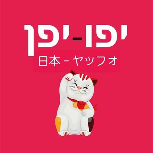 (מתוך אתר העירייה. עיצוב דמות – אולה דגן, עיצוב הזמנה – דולי)