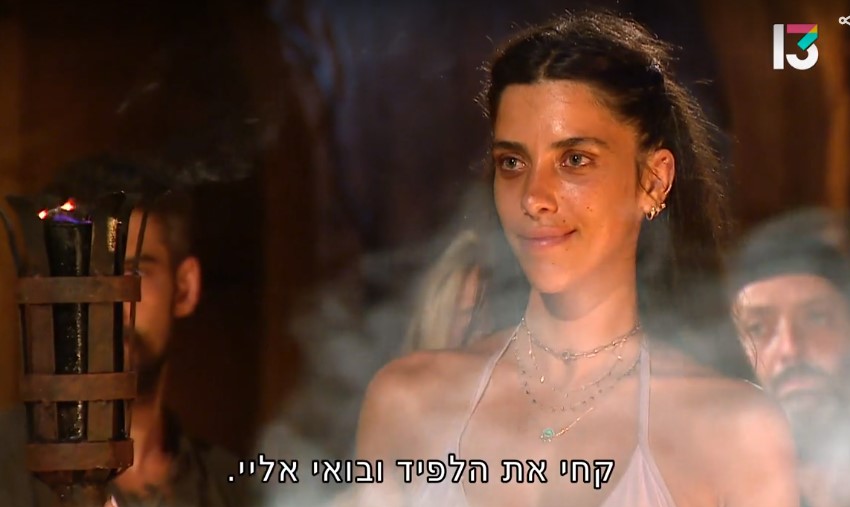 פתאום שמענו בום. דורין מודחת מ"הישרדות" (צילום מסך: רשת 13)