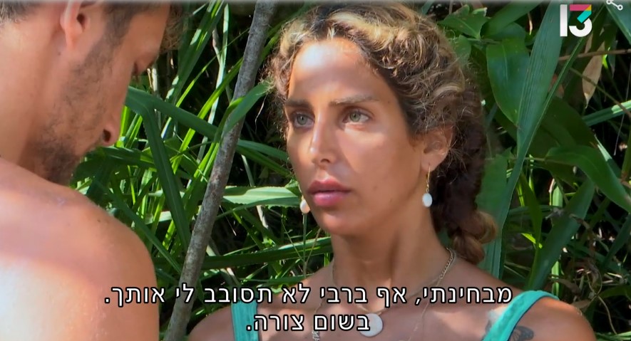 איכס איכס איכס. גל וטל, "הישרדות" (צילום מסך: רשת 13)
