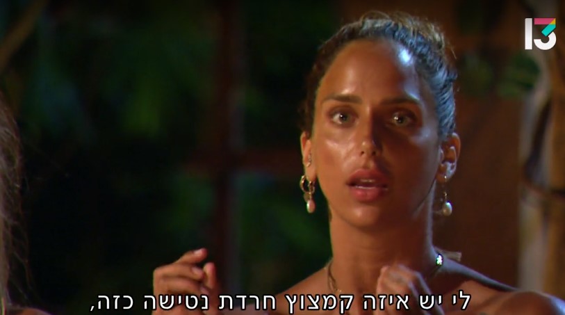 ככה, בקטנה, ממה טיפ טיפ טיפה. "הישרדות" (צילום מסך: רשת 13)
