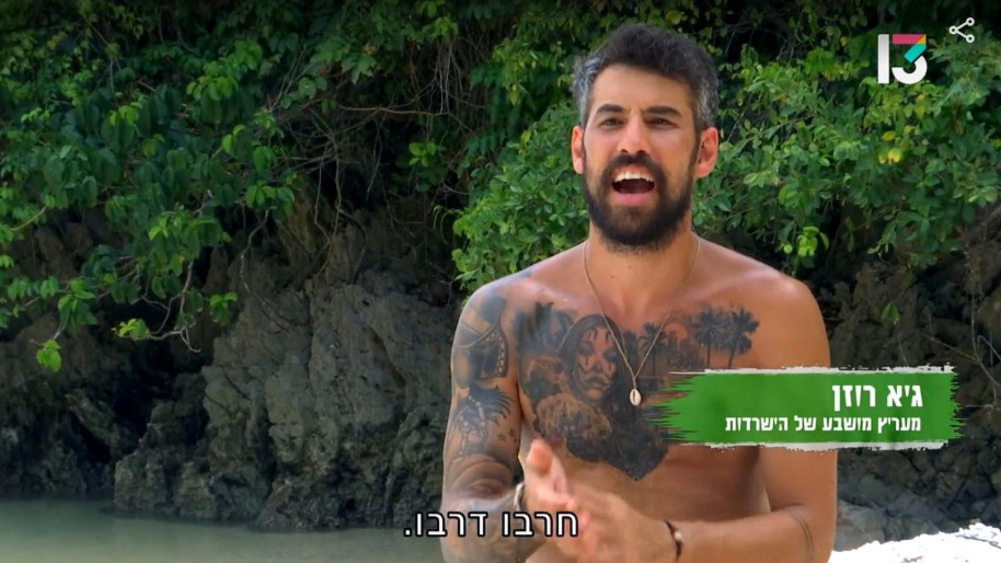 ביי גיא. השורד שידע הכל על "הישרדות" הולך הביתה. גיא, "הישרדות" (צילום מסך: רשת 13)