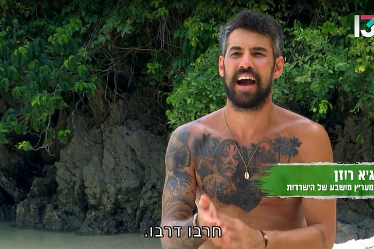 ביי גיא. השורד שידע הכל על "הישרדות" הולך הביתה. גיא, "הישרדות" (צילום מסך: רשת 13)