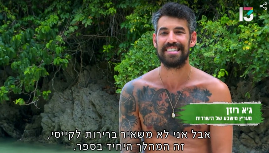 והספר הזה הוא "איפה פינוקי". גיא, "הישרדות" (צילום מסך: רשת 13)