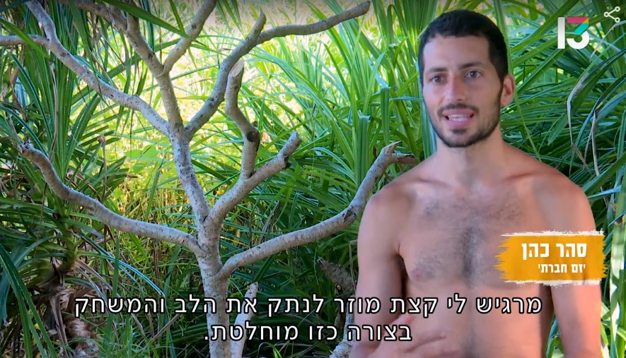 אוקיי, אתה פשוט הולך הביתה, אה? סהר, "הישרדות" (צילום מסך: רשת 13)